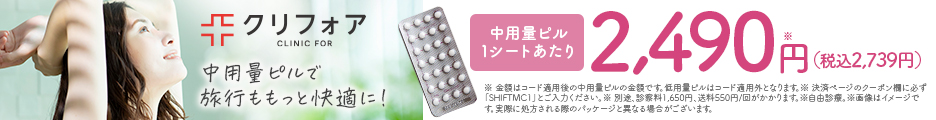 生理日をずらしたい人はこちら！