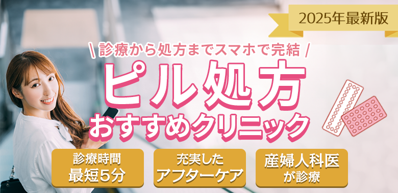 クリニックおすすめ3選