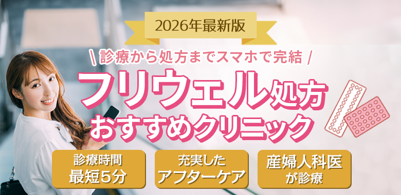 クリニックおすすめ3選